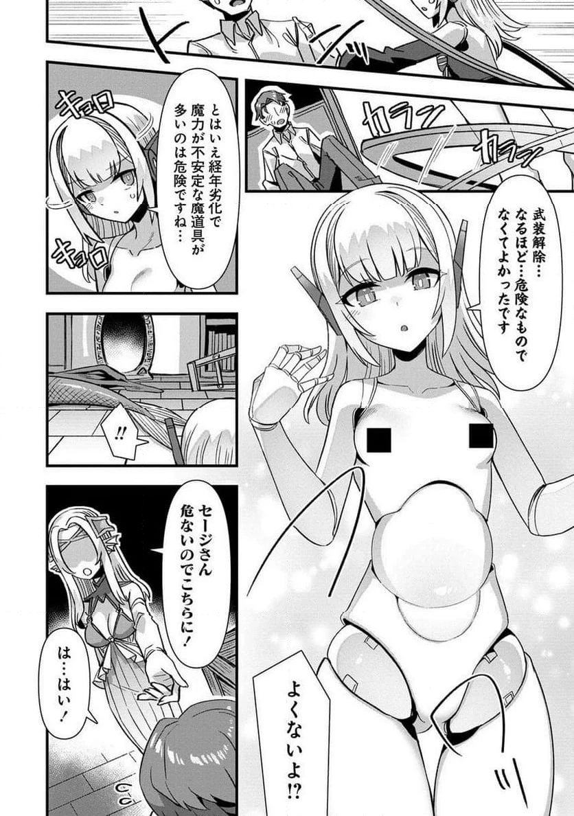 異世界嫁探しのススメ ～30代独身男性は、モンスター娘から需要があるらしい～ 第9.2話 - 6