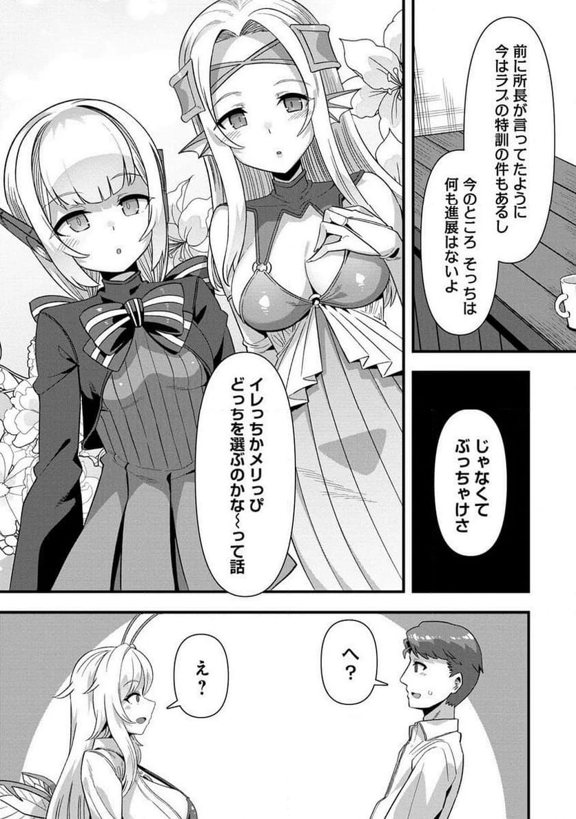 異世界嫁探しのススメ ～30代独身男性は、モンスター娘から需要があるらしい～ 第12.2話 - 2