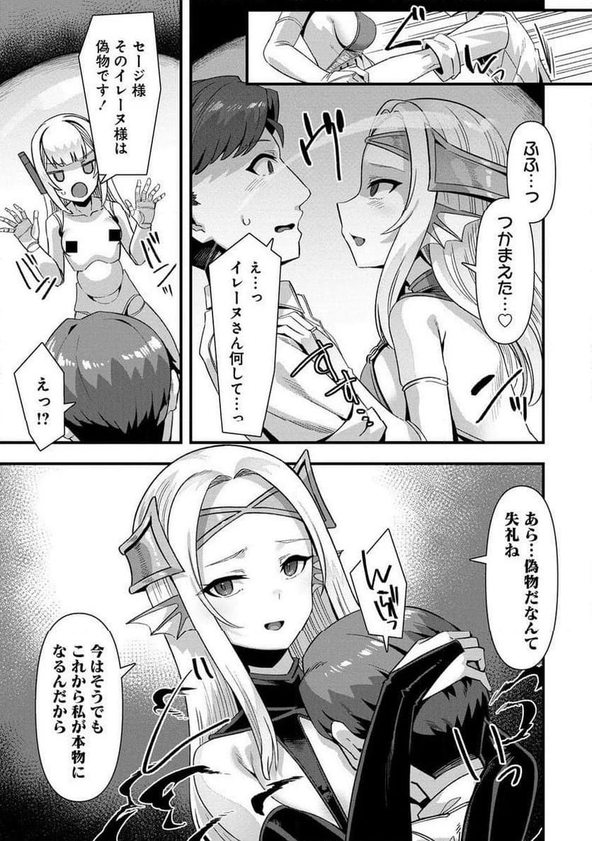 異世界嫁探しのススメ ～30代独身男性は、モンスター娘から需要があるらしい～ 第9.2話 - 7