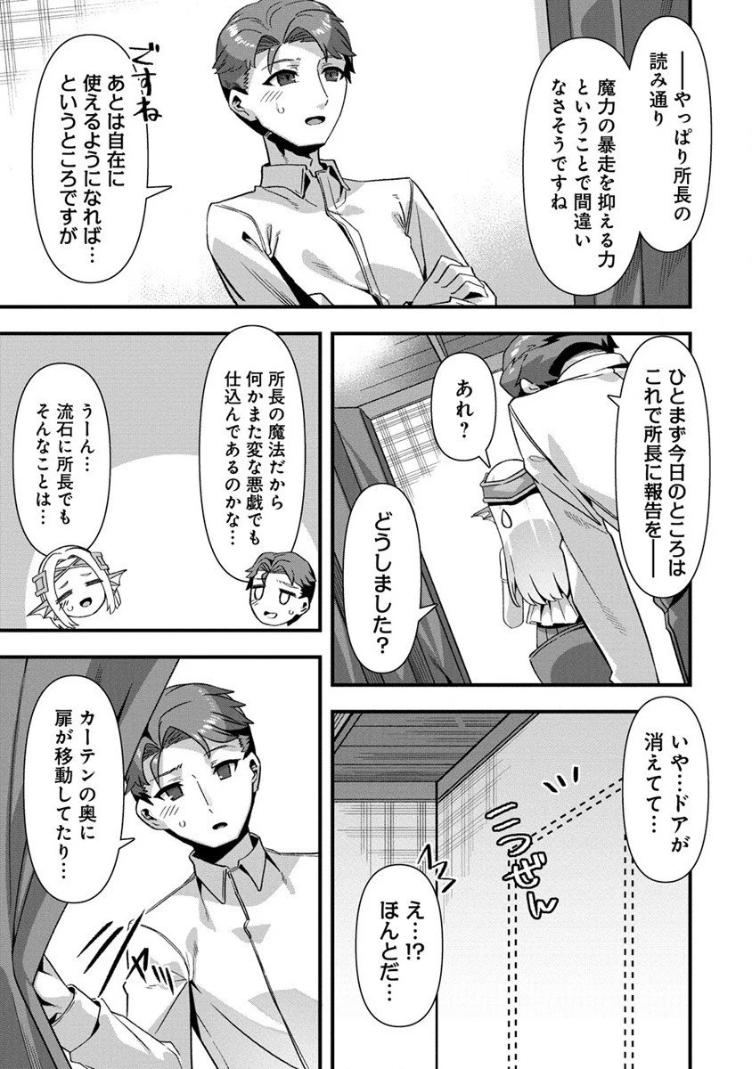 異世界嫁探しのススメ ～30代独身男性は、モンスター娘から需要があるらしい～ 第11.2話 - 6