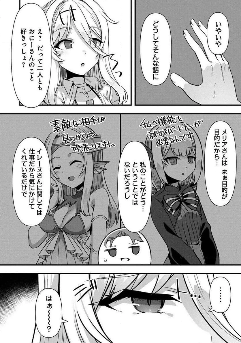 異世界嫁探しのススメ ～30代独身男性は、モンスター娘から需要があるらしい～ 第12.2話 - 3