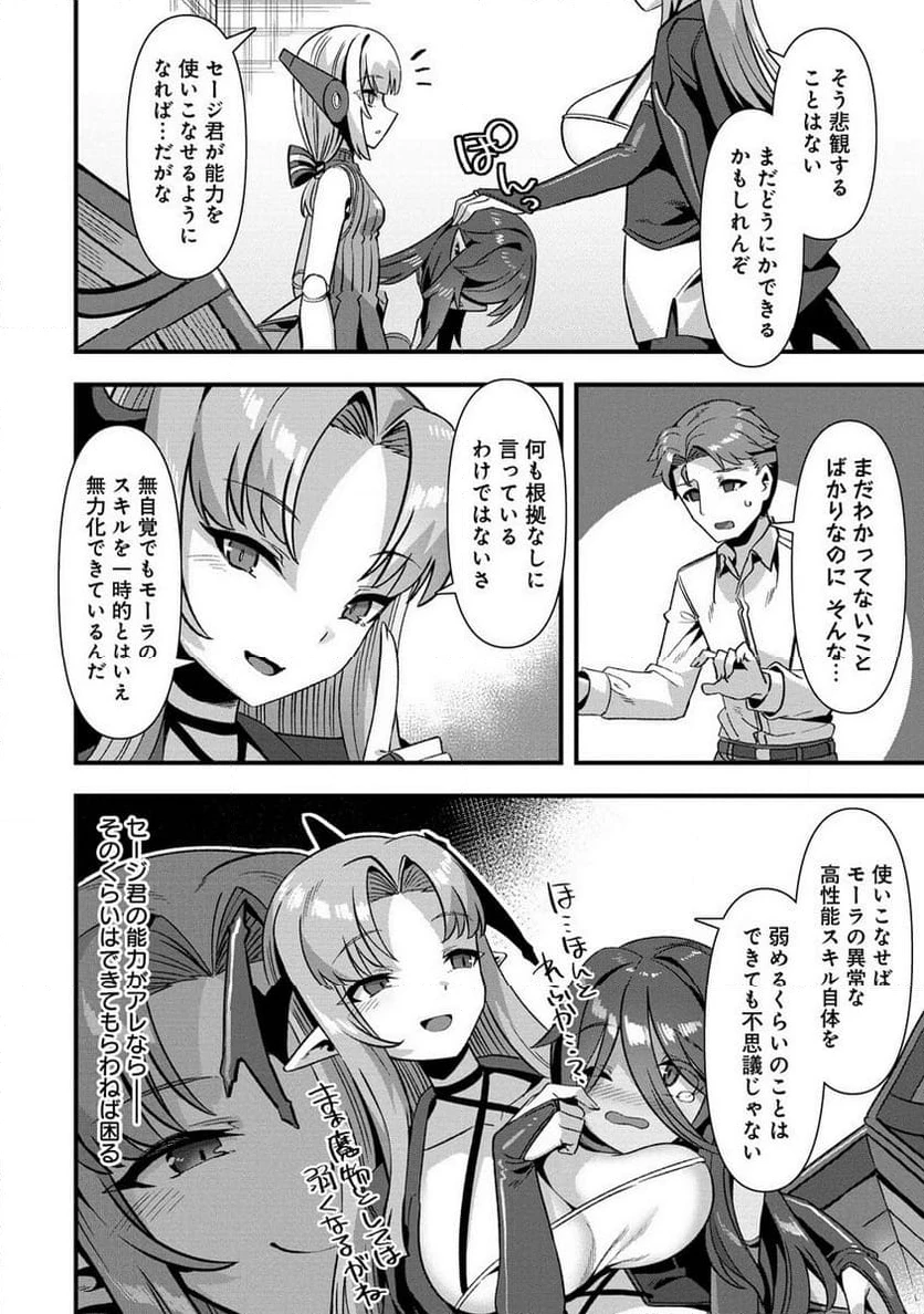 異世界嫁探しのススメ ～30代独身男性は、モンスター娘から需要があるらしい～ 第10.2話 - 7