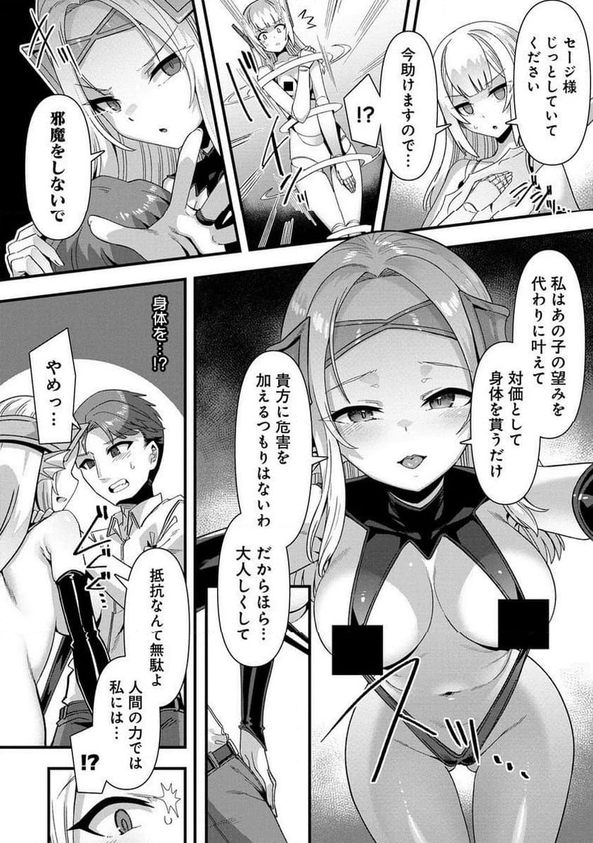 異世界嫁探しのススメ ～30代独身男性は、モンスター娘から需要があるらしい～ 第9.2話 - 8