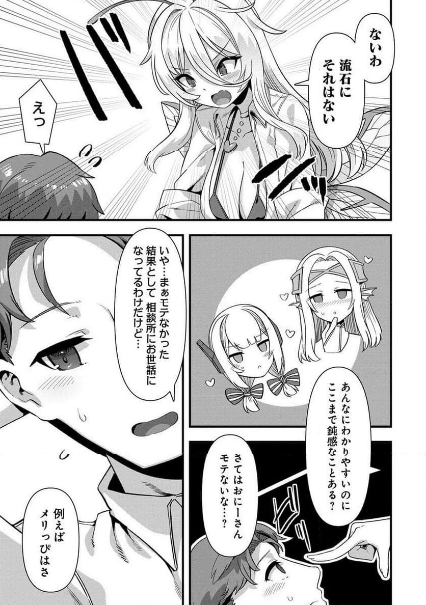 異世界嫁探しのススメ ～30代独身男性は、モンスター娘から需要があるらしい～ 第12.2話 - 4