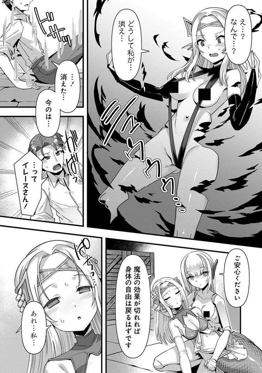 異世界嫁探しのススメ ～30代独身男性は、モンスター娘から需要があるらしい～ 第9.2話 - 9