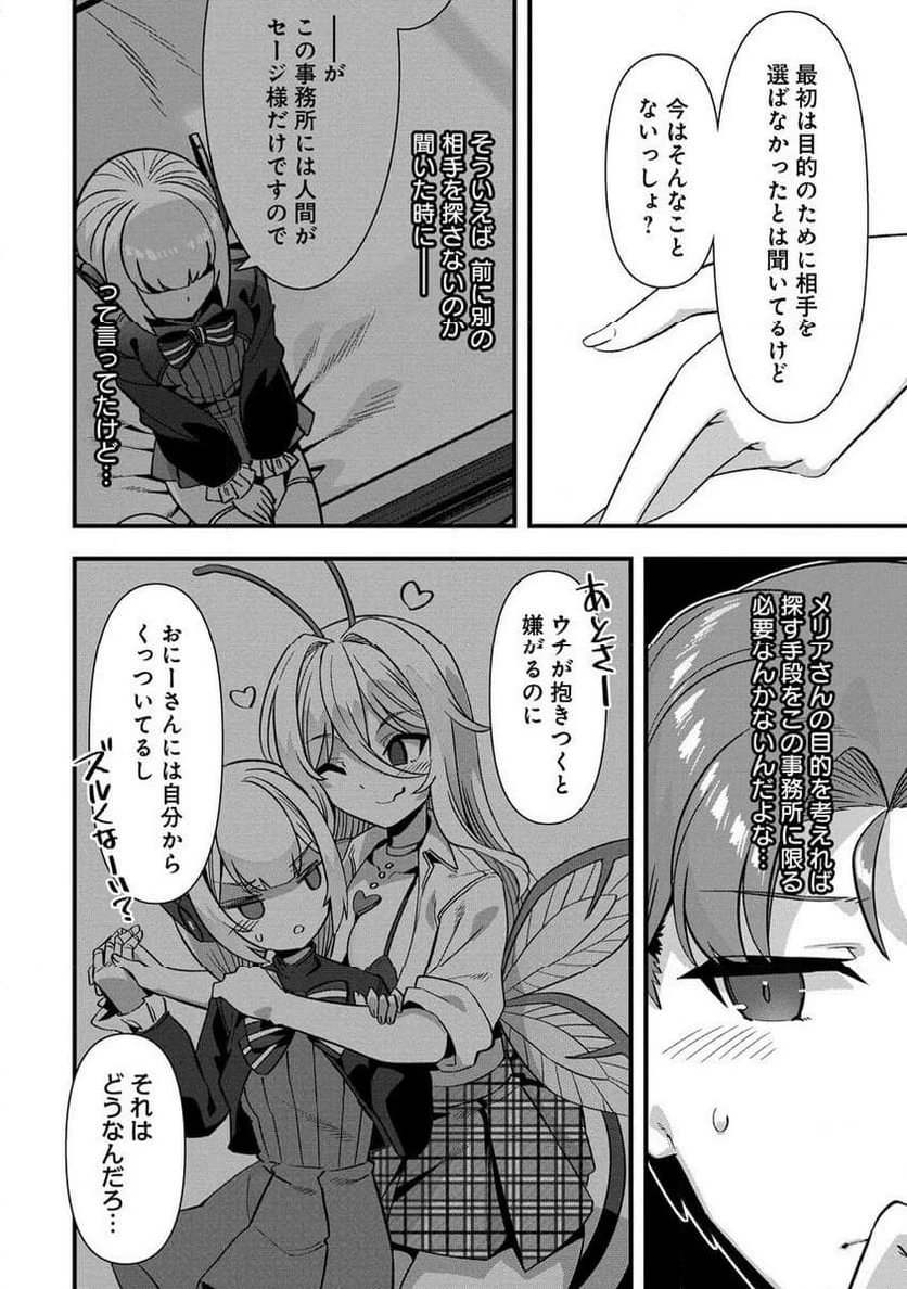 異世界嫁探しのススメ ～30代独身男性は、モンスター娘から需要があるらしい～ 第12.2話 - 5