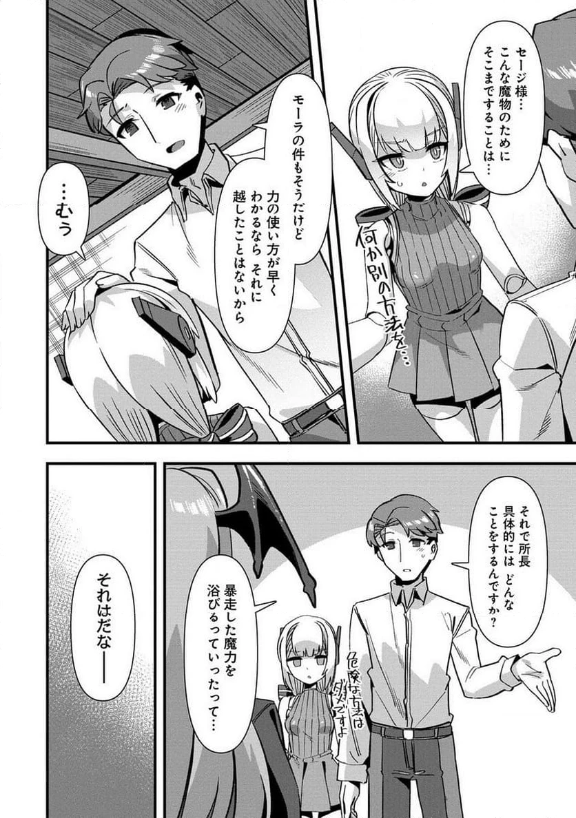 異世界嫁探しのススメ ～30代独身男性は、モンスター娘から需要があるらしい～ 第10.2話 - 9