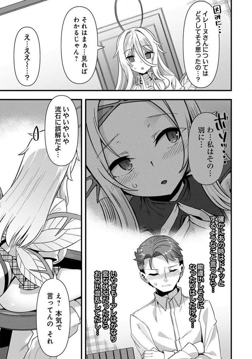 異世界嫁探しのススメ ～30代独身男性は、モンスター娘から需要があるらしい～ 第12.2話 - 6