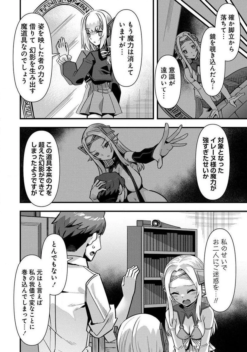 異世界嫁探しのススメ ～30代独身男性は、モンスター娘から需要があるらしい～ 第9.2話 - 10