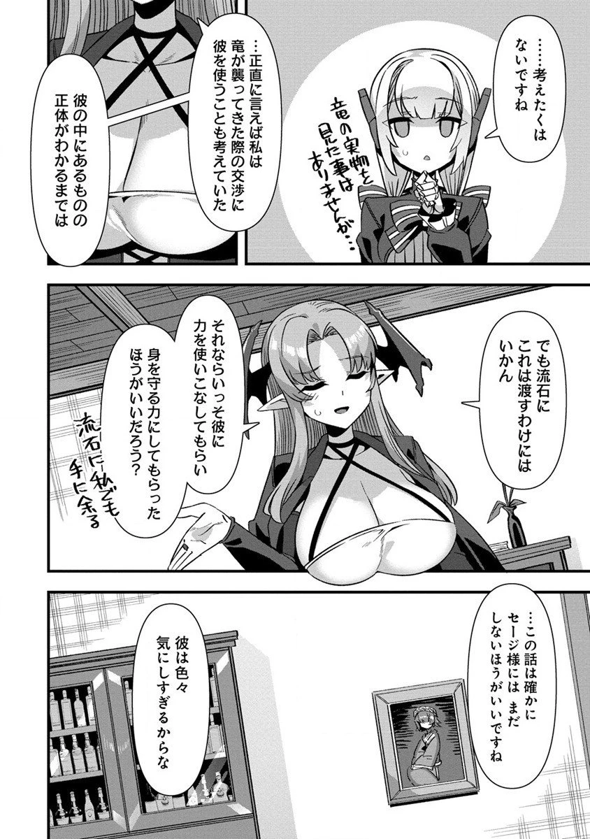 異世界嫁探しのススメ ～30代独身男性は、モンスター娘から需要があるらしい～ 第11.2話 - 9