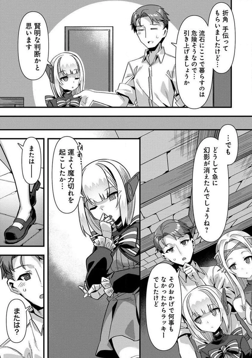 異世界嫁探しのススメ ～30代独身男性は、モンスター娘から需要があるらしい～ 第9.2話 - 11