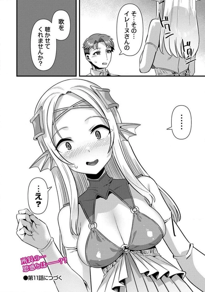 異世界嫁探しのススメ ～30代独身男性は、モンスター娘から需要があるらしい～ 第10.2話 - 11