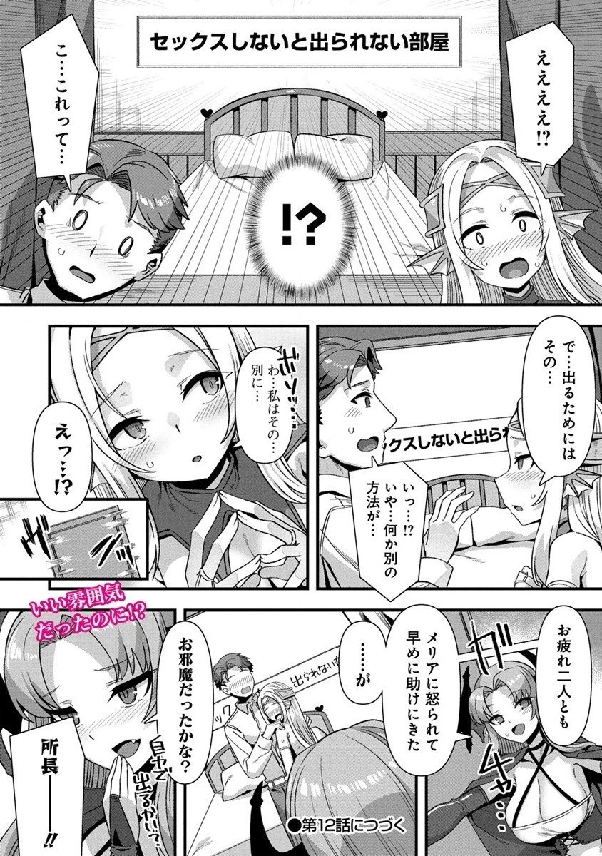 異世界嫁探しのススメ ～30代独身男性は、モンスター娘から需要があるらしい～ 第11.2話 - 11