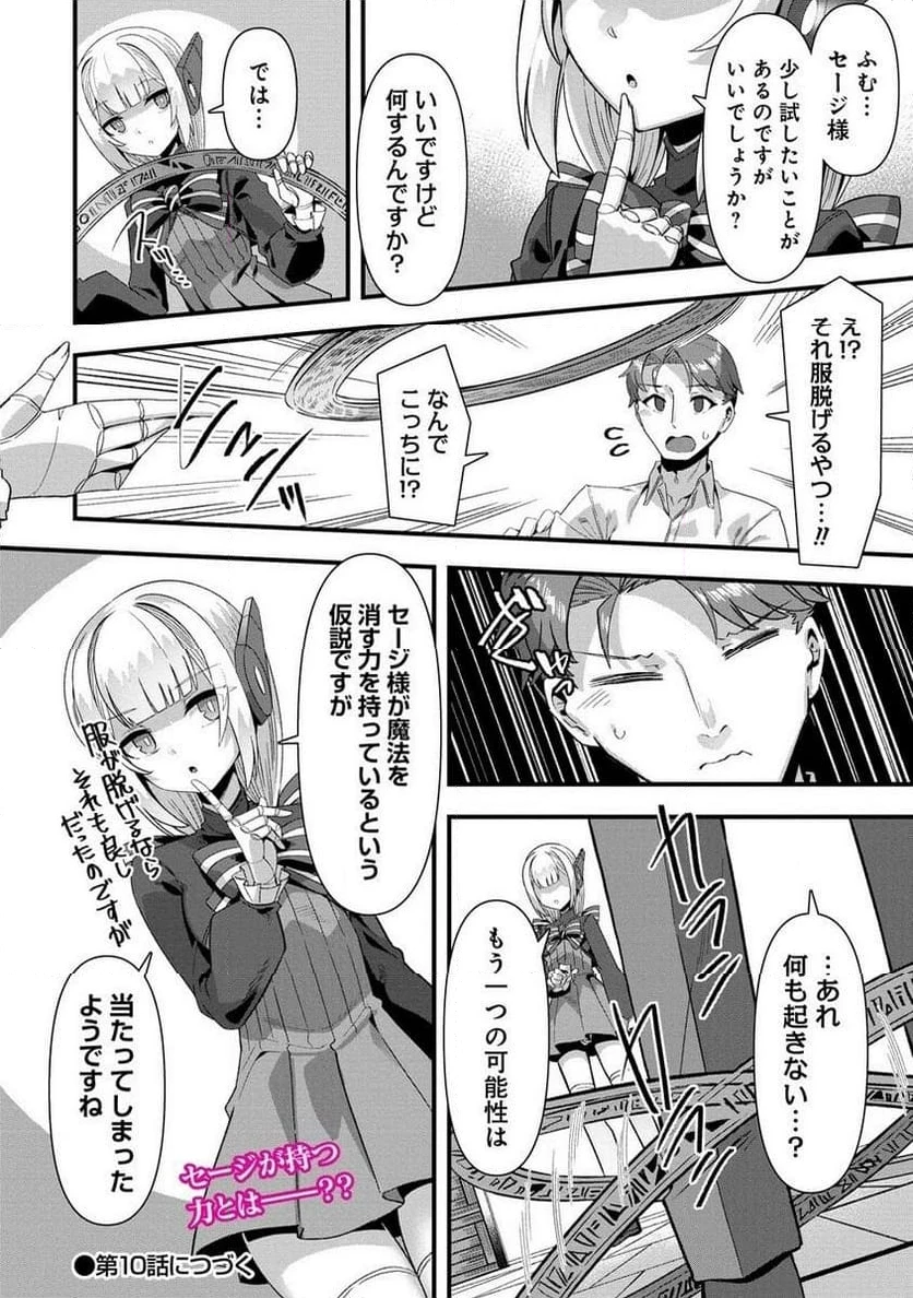 異世界嫁探しのススメ ～30代独身男性は、モンスター娘から需要があるらしい～ 第9.2話 - 12