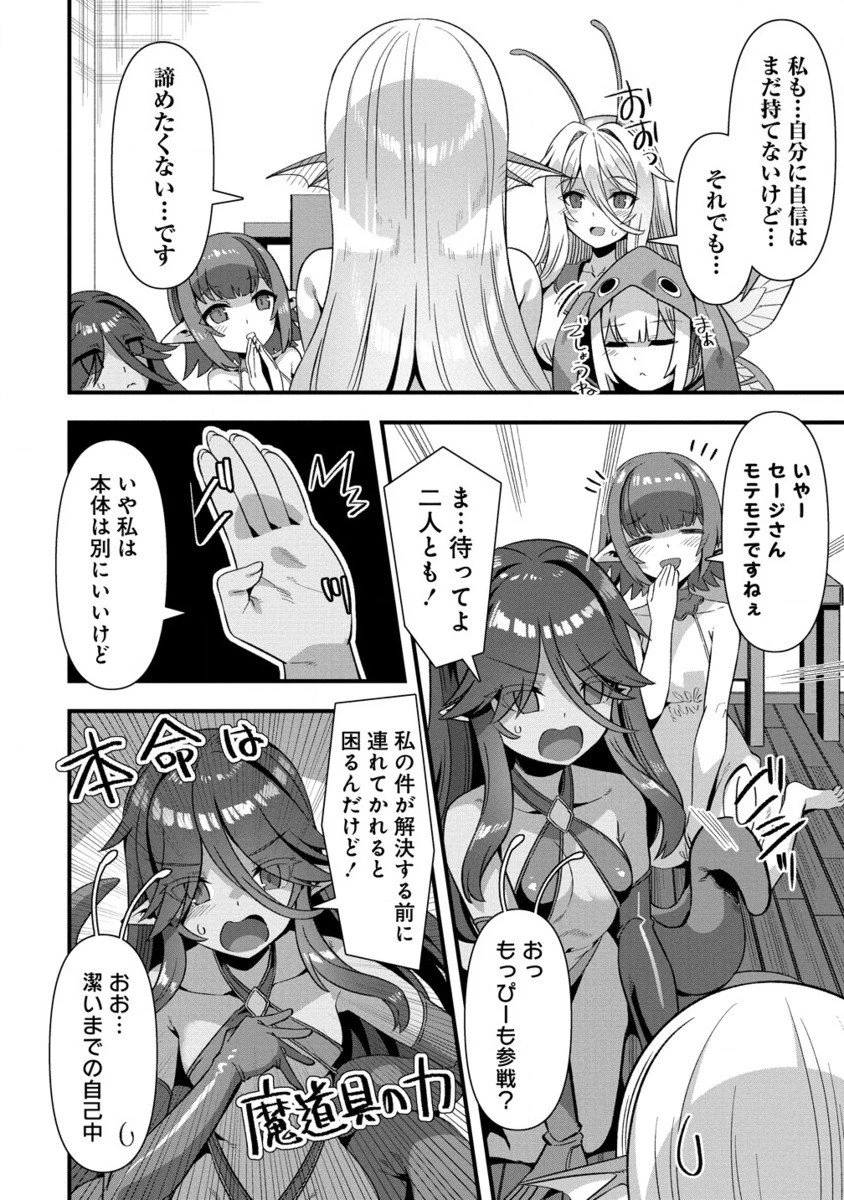 異世界嫁探しのススメ ～30代独身男性は、モンスター娘から需要があるらしい～ 第13.2話 - 1