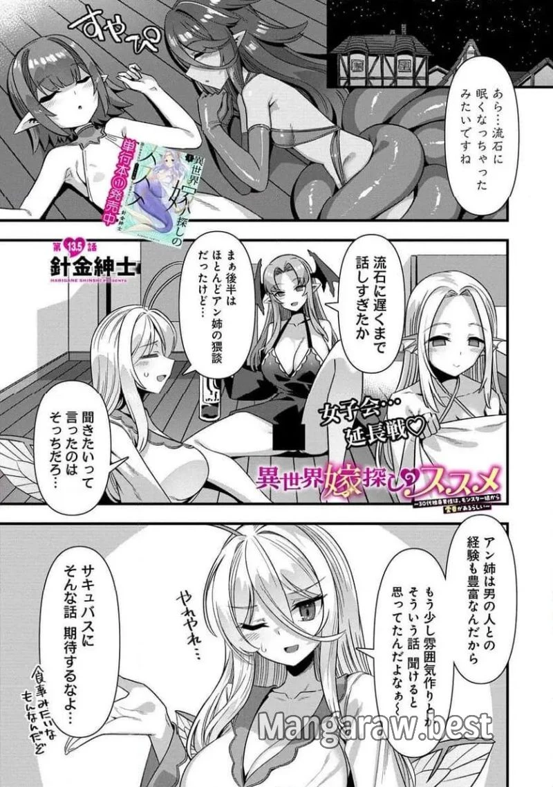 異世界嫁探しのススメ ～30代独身男性は、モンスター娘から需要があるらしい～ 第13.5話 - 1