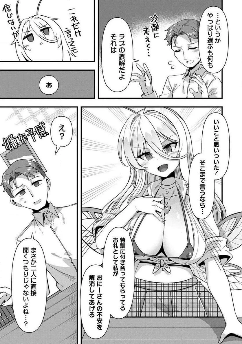 異世界嫁探しのススメ ～30代独身男性は、モンスター娘から需要があるらしい～ 第12.2話 - 10