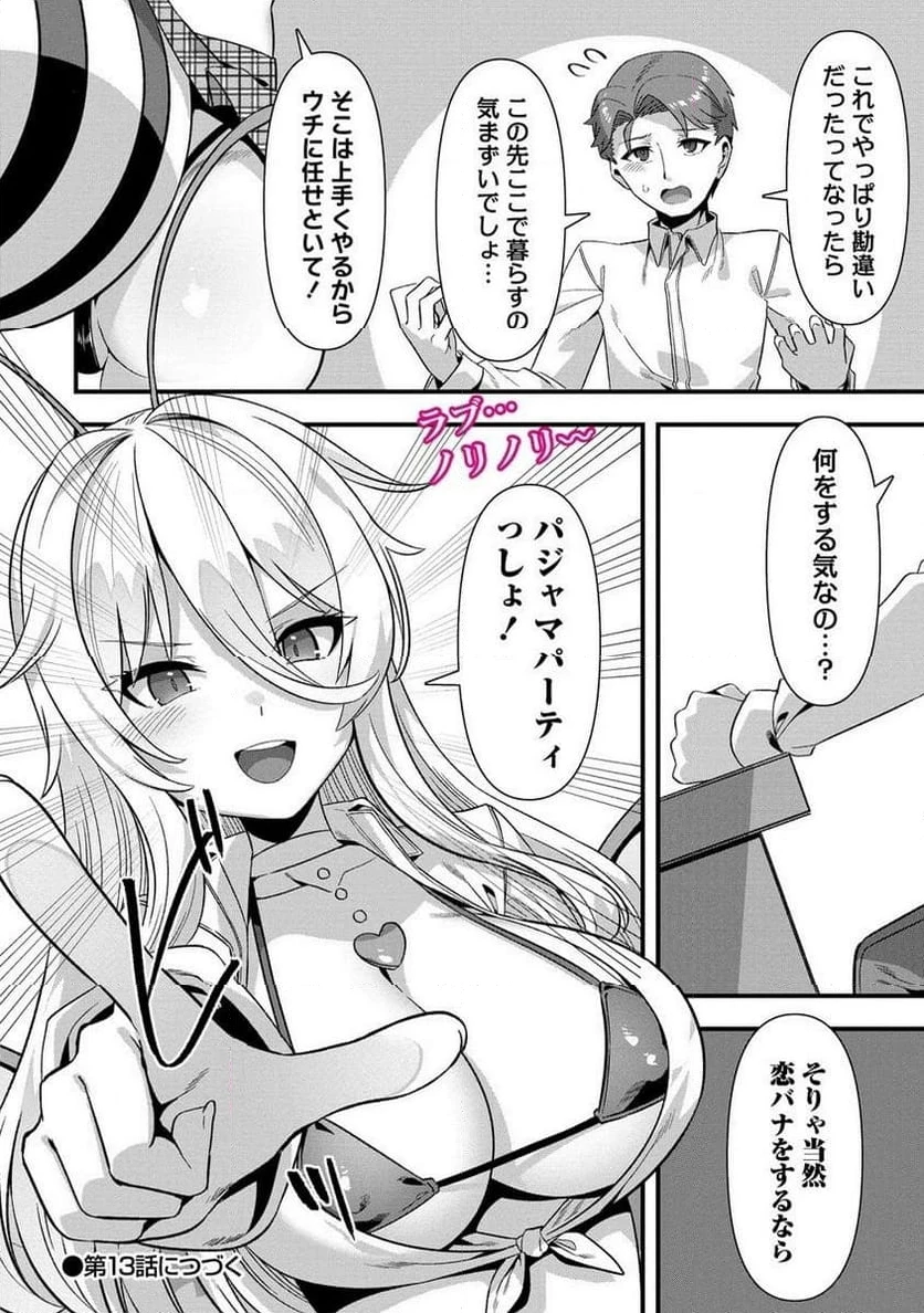 異世界嫁探しのススメ ～30代独身男性は、モンスター娘から需要があるらしい～ 第12.2話 - 11