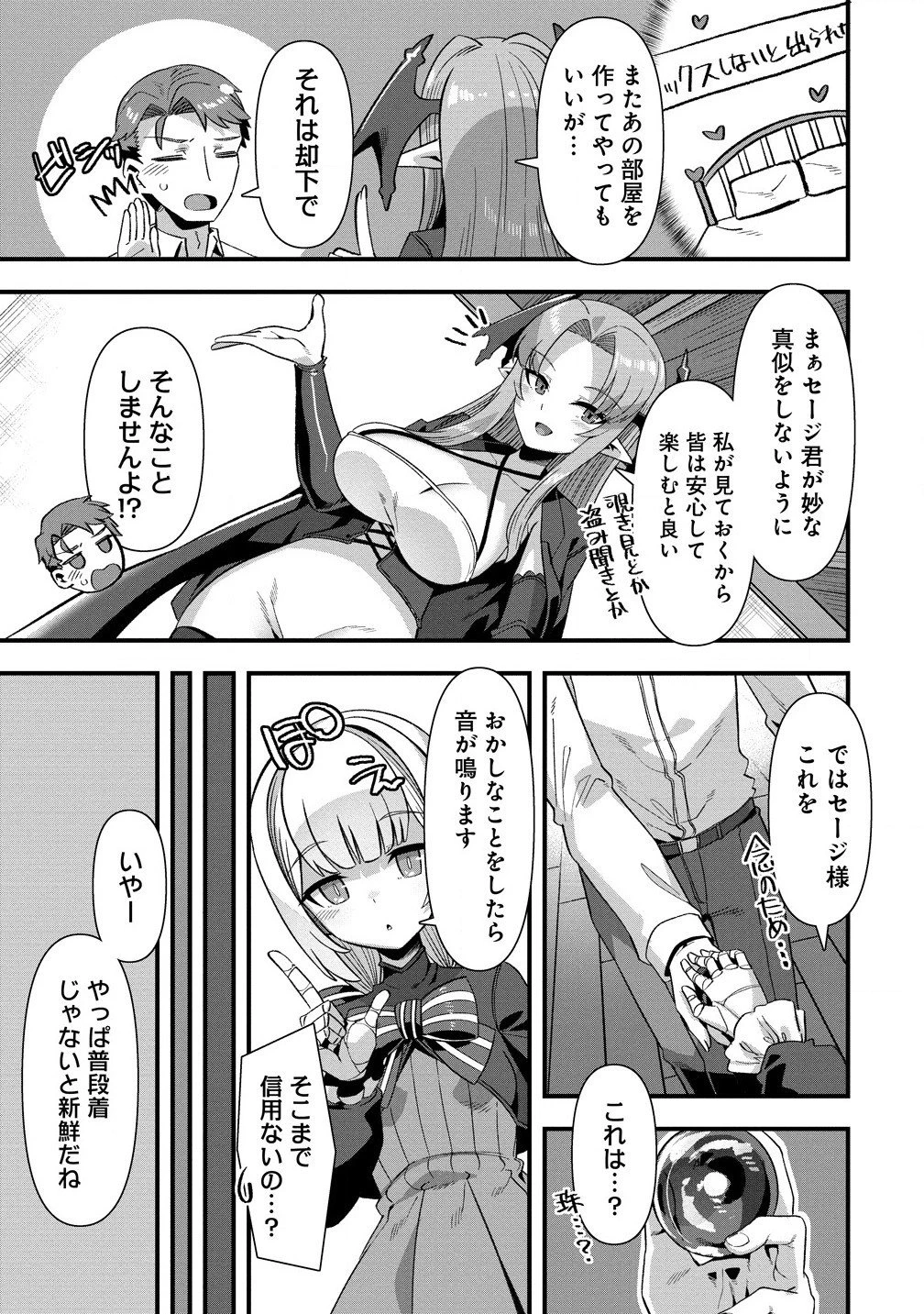 異世界嫁探しのススメ ～30代独身男性は、モンスター娘から需要があるらしい～ 第13.1話 - 3