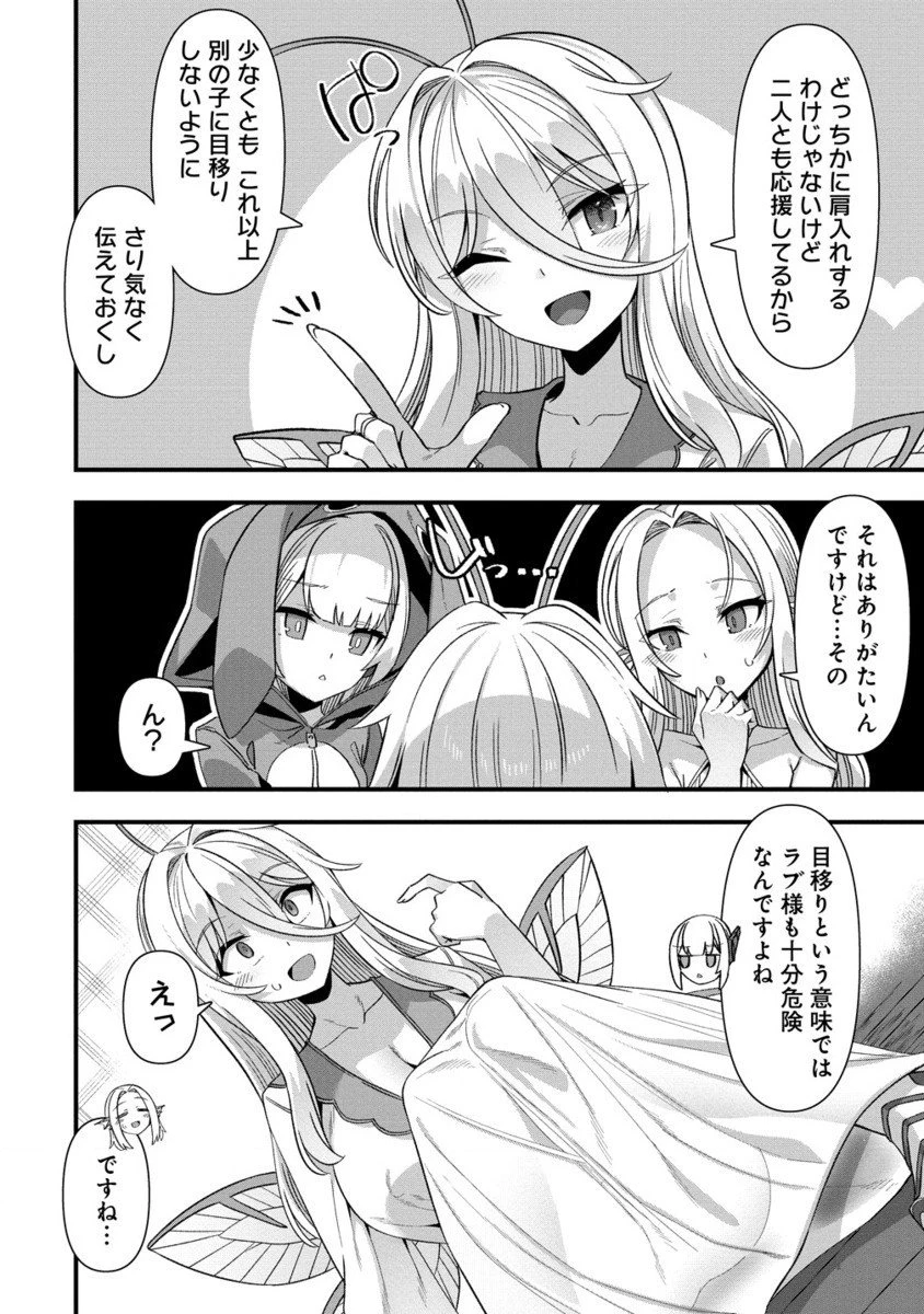 異世界嫁探しのススメ ～30代独身男性は、モンスター娘から需要があるらしい～ 第13.2話 - 3