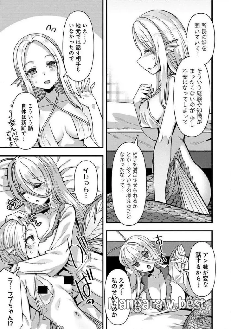 異世界嫁探しのススメ ～30代独身男性は、モンスター娘から需要があるらしい～ 第13.5話 - 3