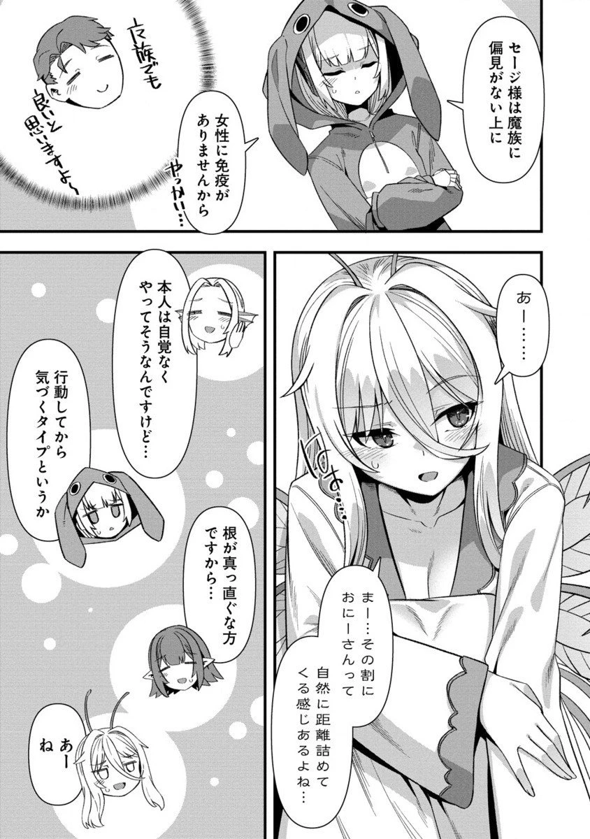 異世界嫁探しのススメ ～30代独身男性は、モンスター娘から需要があるらしい～ 第13.2話 - 4