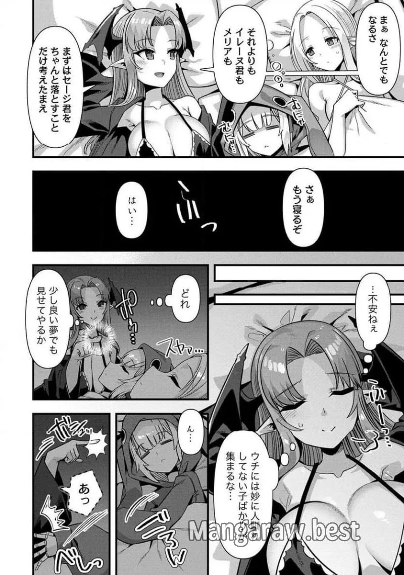 異世界嫁探しのススメ ～30代独身男性は、モンスター娘から需要があるらしい～ 第13.5話 - 4