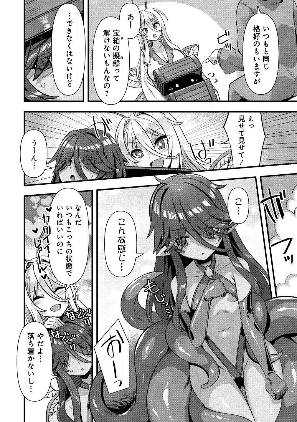 異世界嫁探しのススメ ～30代独身男性は、モンスター娘から需要があるらしい～ 第13.1話 - 4