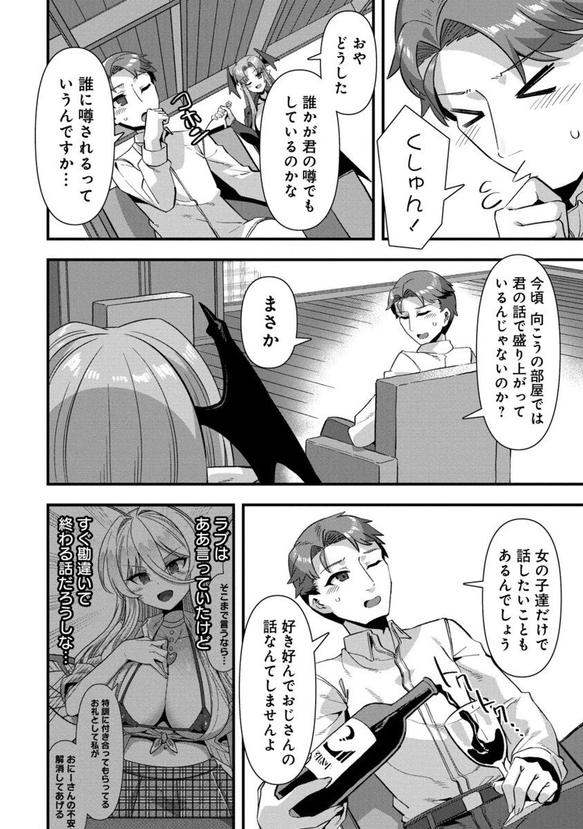 異世界嫁探しのススメ ～30代独身男性は、モンスター娘から需要があるらしい～ 第13.2話 - 5