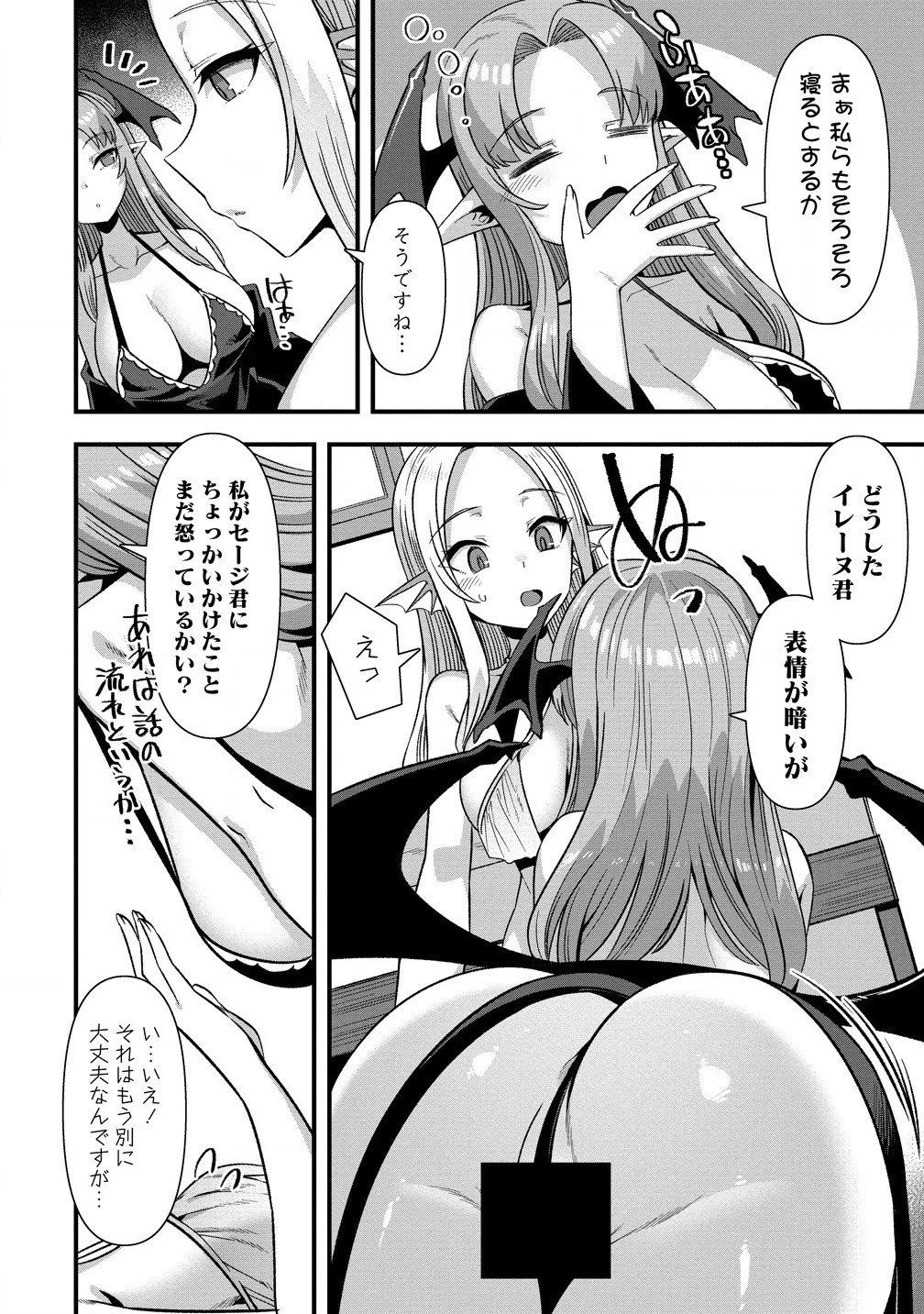 異世界嫁探しのススメ ～30代独身男性は、モンスター娘から需要があるらしい～ 第13.51話 - 2