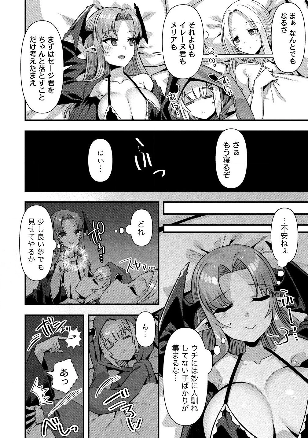 異世界嫁探しのススメ ～30代独身男性は、モンスター娘から需要があるらしい～ 第13.51話 - 4