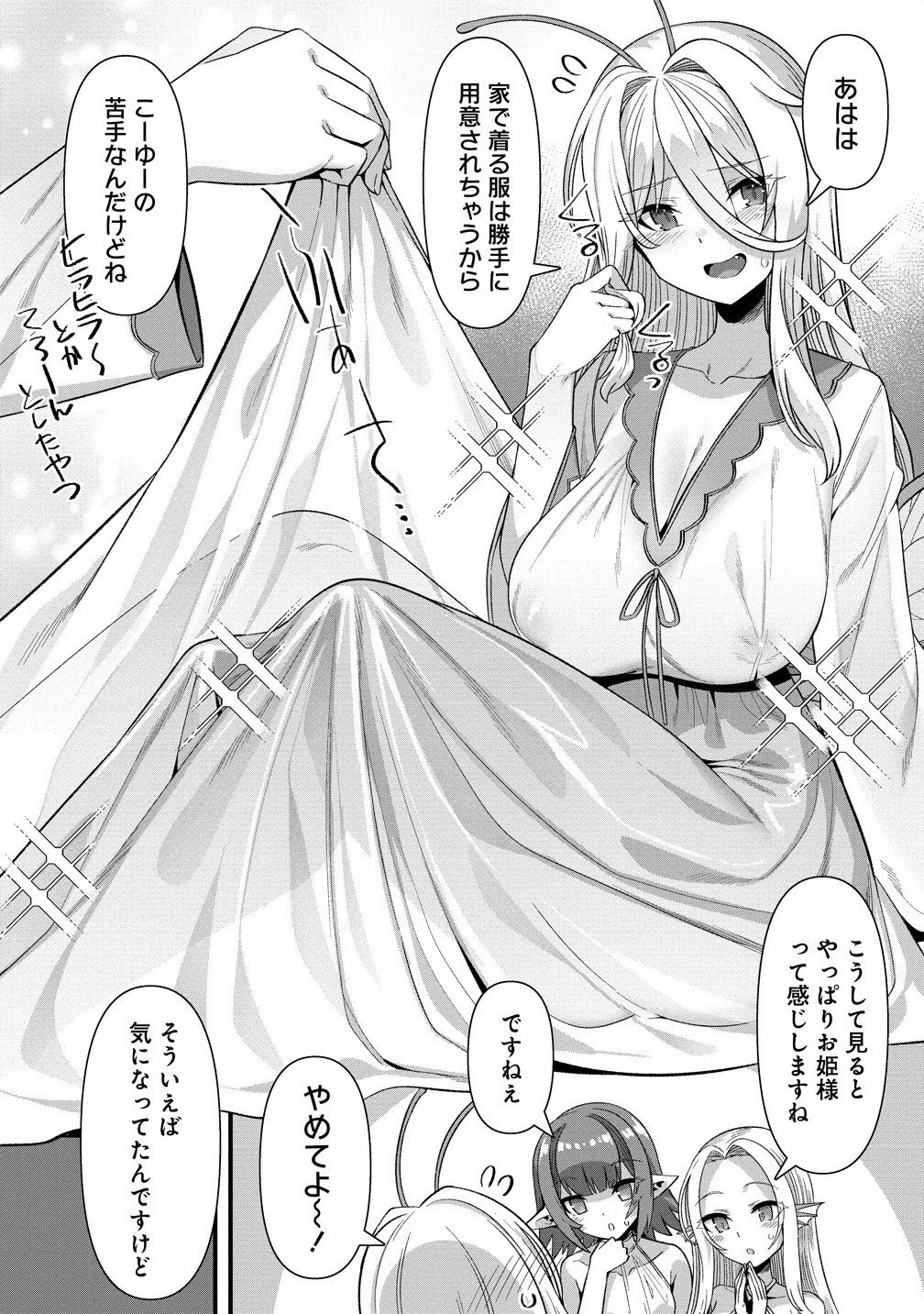 異世界嫁探しのススメ ～30代独身男性は、モンスター娘から需要があるらしい～ 第13.1話 - 7