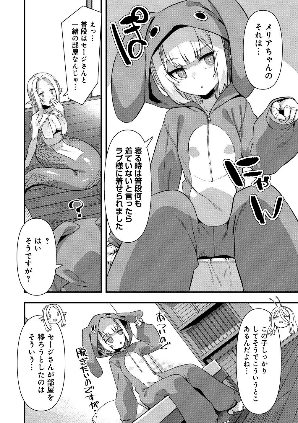 異世界嫁探しのススメ ～30代独身男性は、モンスター娘から需要があるらしい～ 第13.1話 - 8