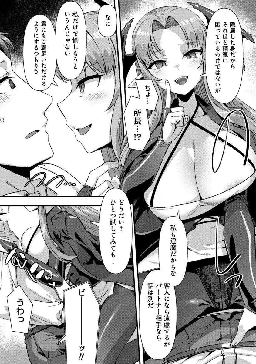 異世界嫁探しのススメ ～30代独身男性は、モンスター娘から需要があるらしい～ 第13.2話 - 10