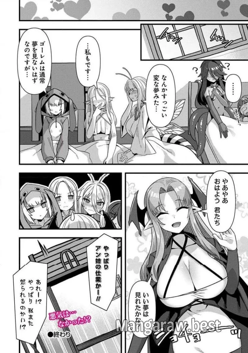 異世界嫁探しのススメ ～30代独身男性は、モンスター娘から需要があるらしい～ 第13.6話 - 6