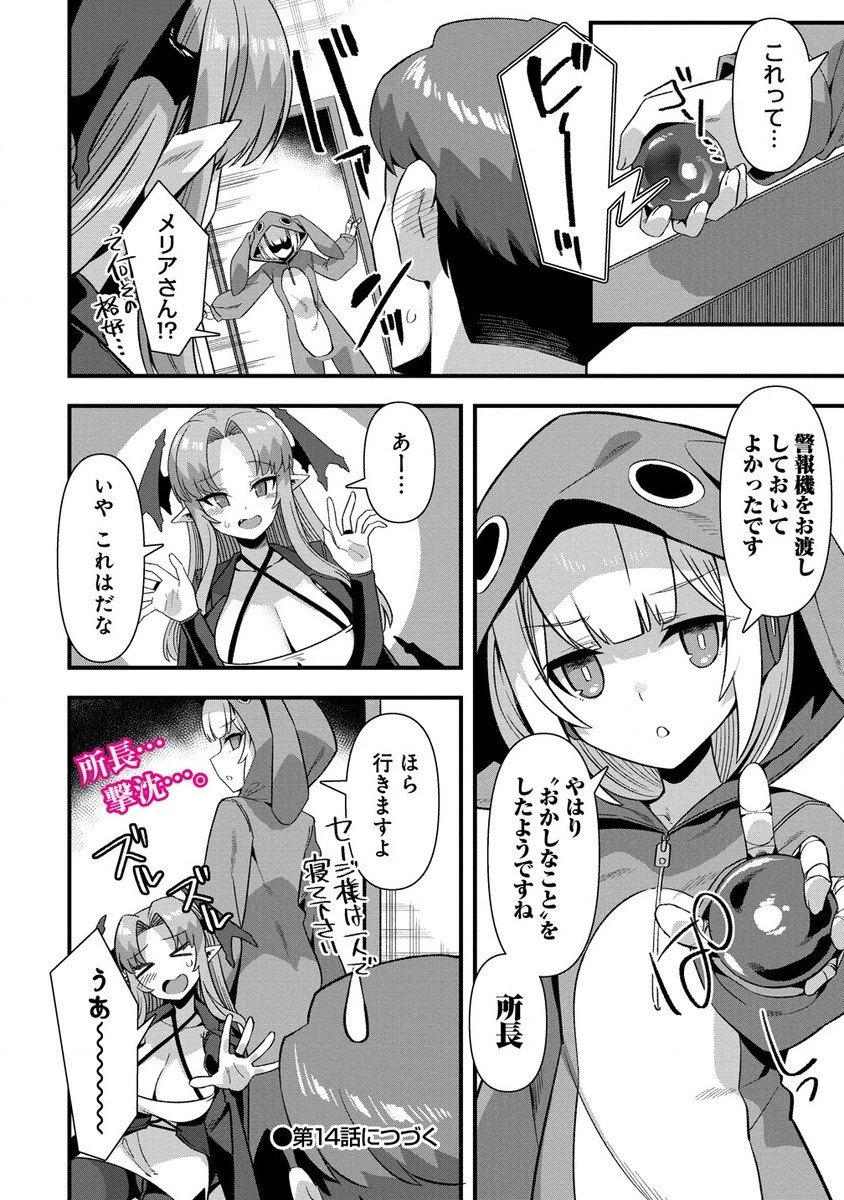 異世界嫁探しのススメ ～30代独身男性は、モンスター娘から需要があるらしい～ 第13.2話 - 11