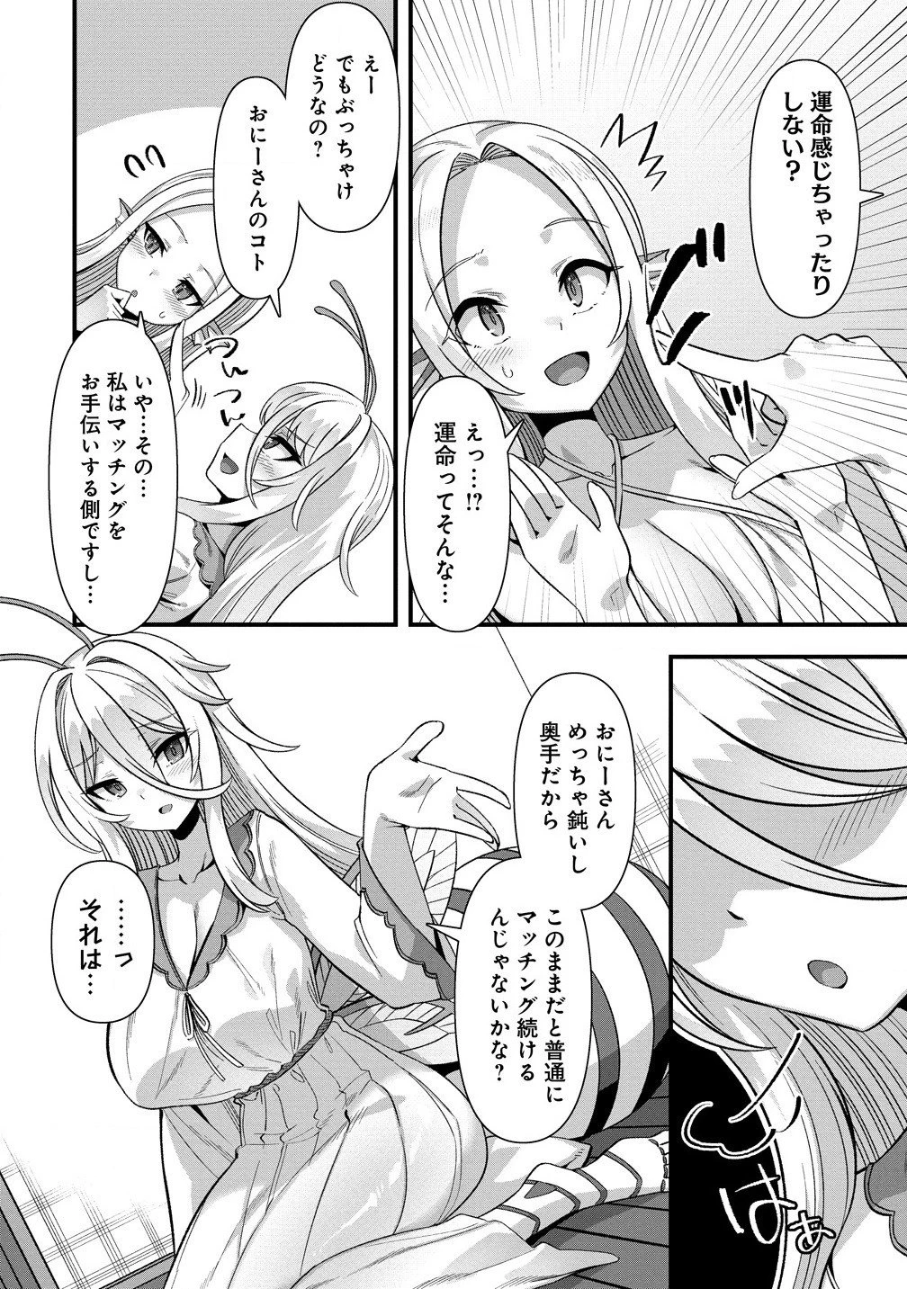 異世界嫁探しのススメ ～30代独身男性は、モンスター娘から需要があるらしい～ 第13.1話 - 10