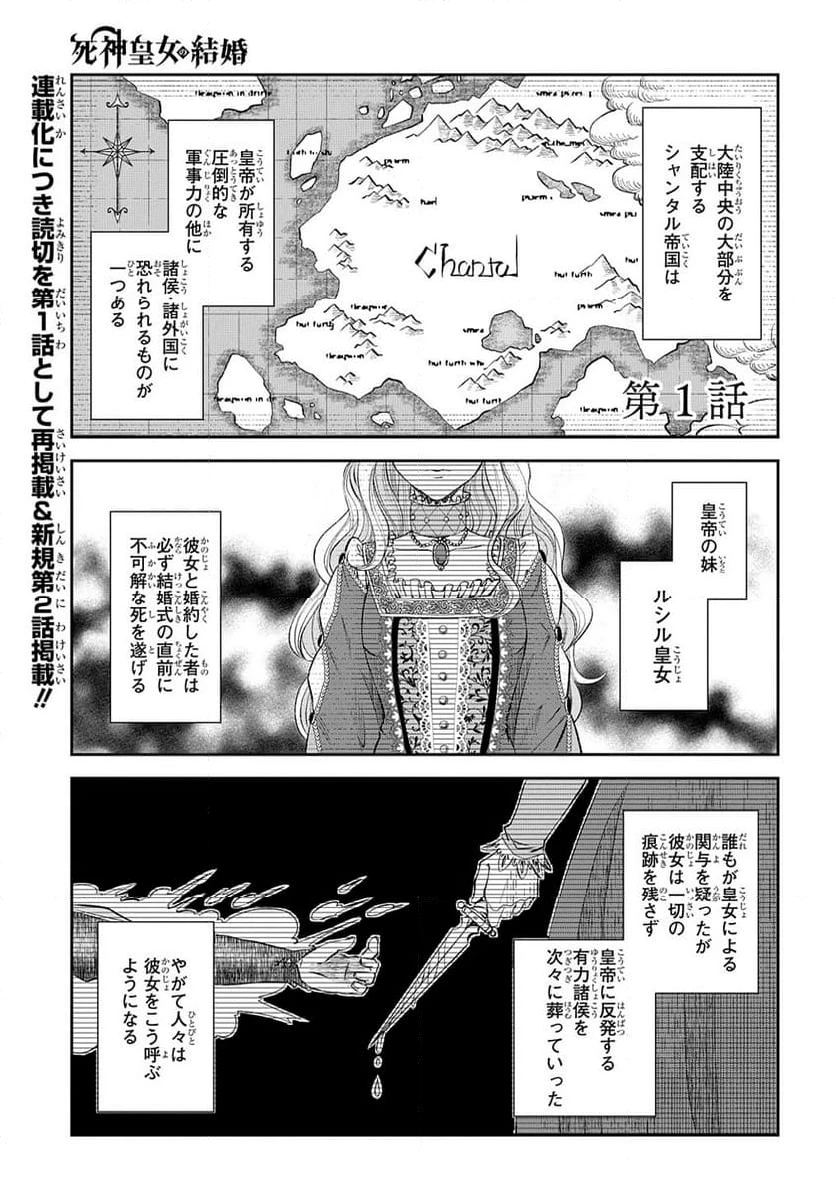 死神皇女の結婚 第1話 - 3