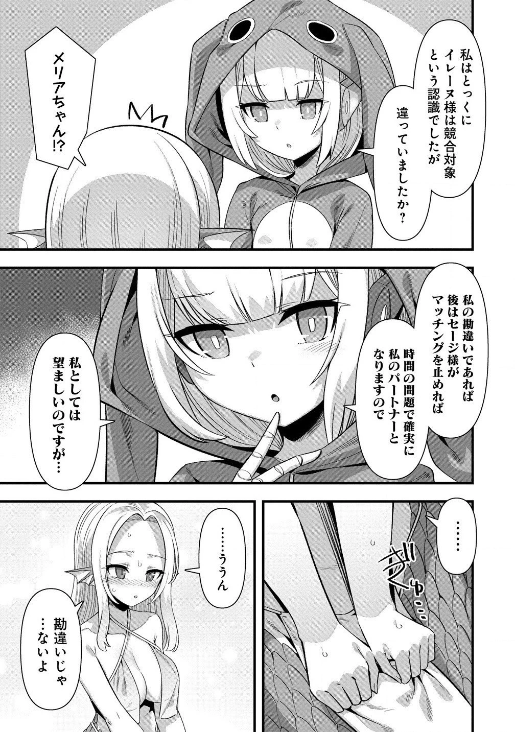 異世界嫁探しのススメ ～30代独身男性は、モンスター娘から需要があるらしい～ 第13.1話 - 11