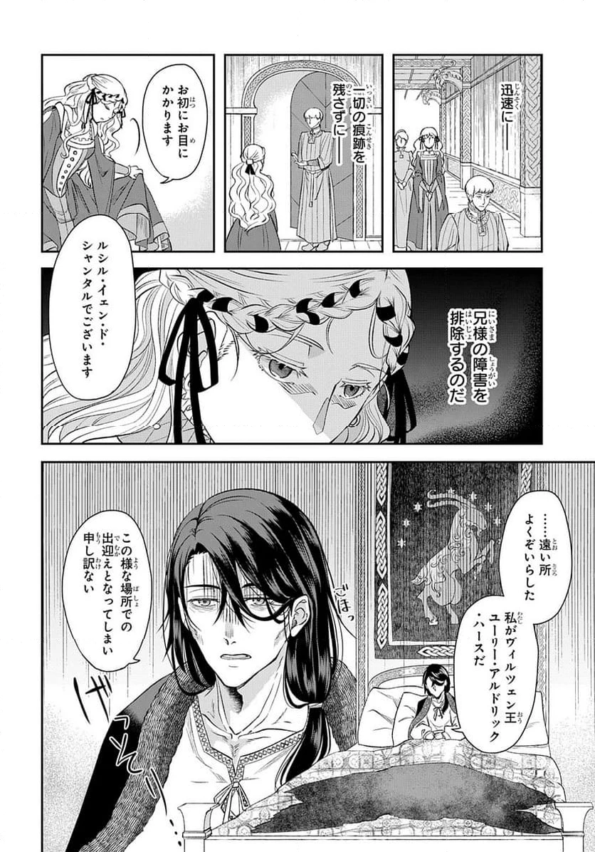死神皇女の結婚 第1話 - 6
