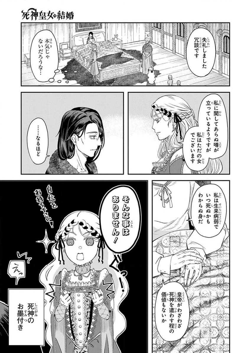 死神皇女の結婚 第1話 - 9