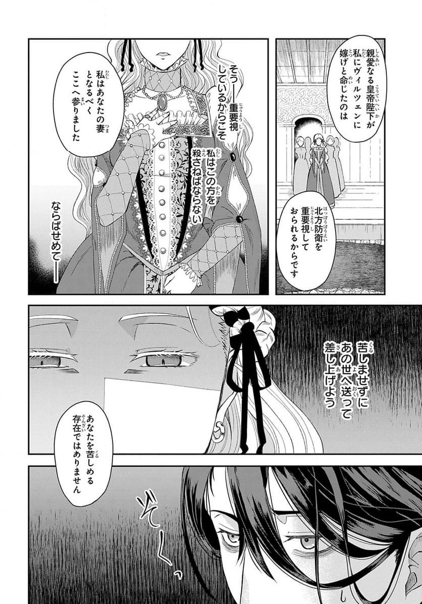 死神皇女の結婚 第1話 - 10
