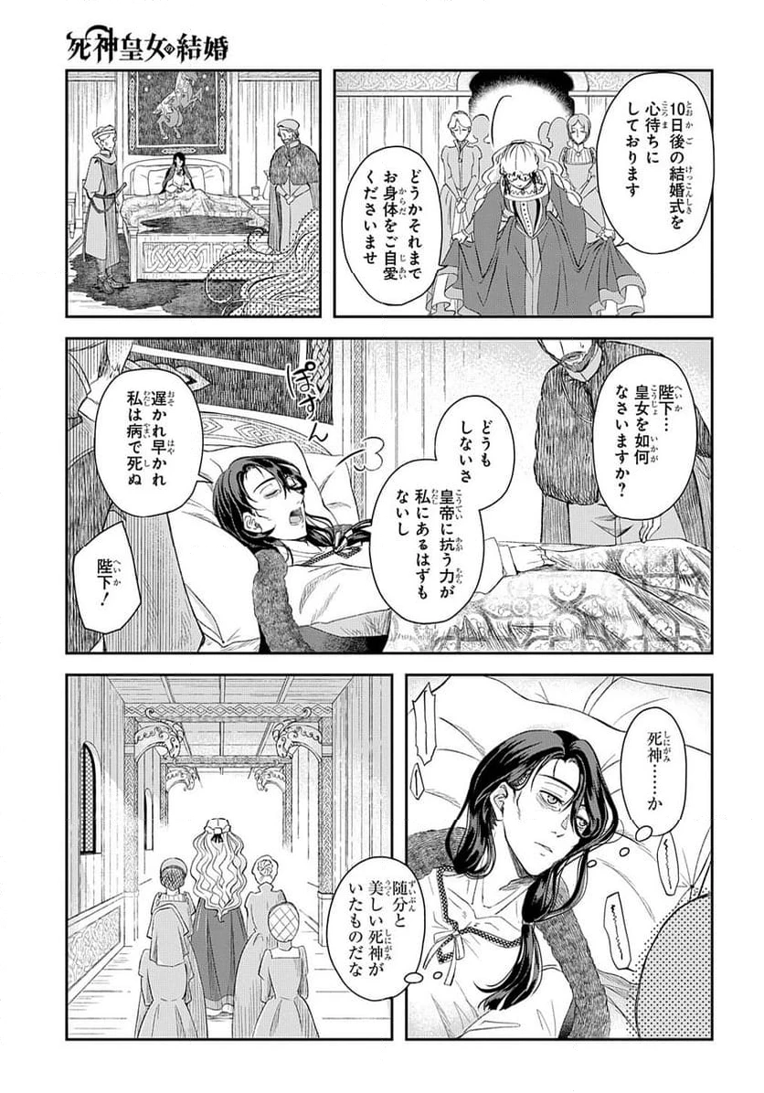 死神皇女の結婚 第1話 - 11