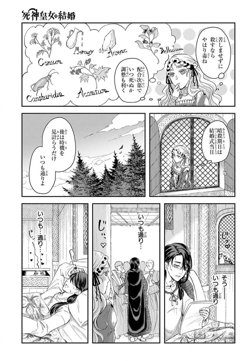 死神皇女の結婚 第1話 - 13