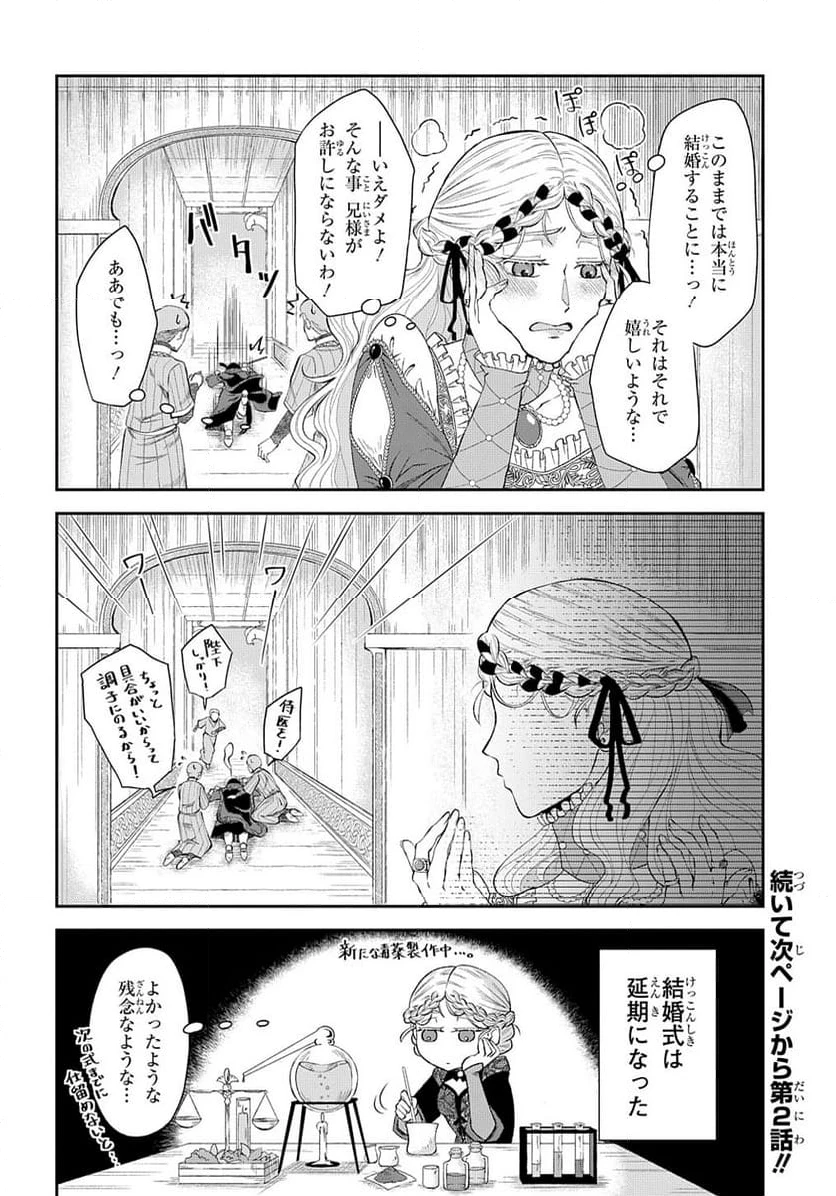 死神皇女の結婚 第1話 - 28