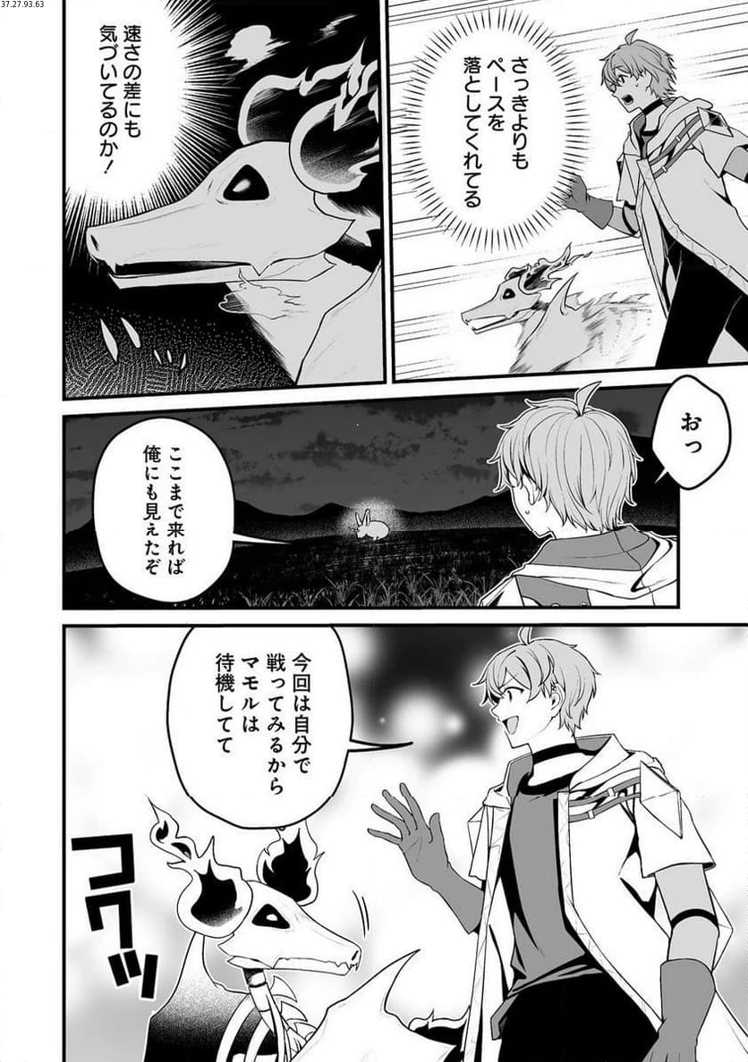 夫婦で営むモンスターファーム ～目指せ、まったりスローライフ～ 第2.2話 - 2