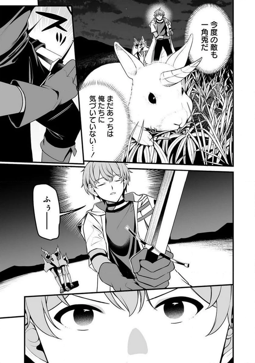 夫婦で営むモンスターファーム ～目指せ、まったりスローライフ～ 第2.2話 - 3