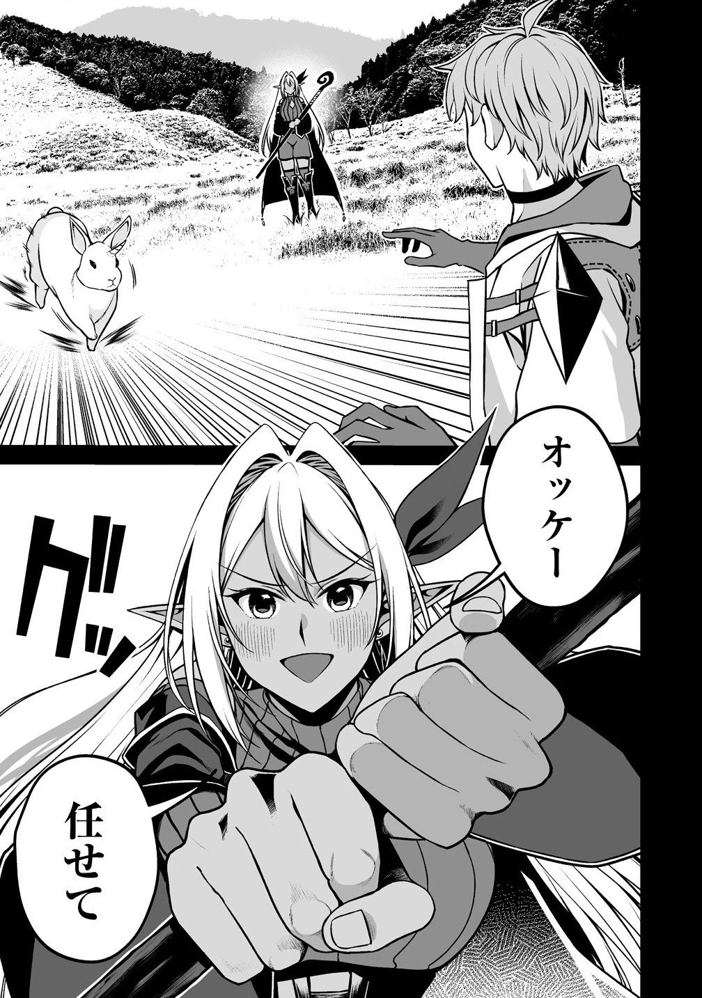 夫婦で営むモンスターファーム ～目指せ、まったりスローライフ～ 第3.1話 - 3