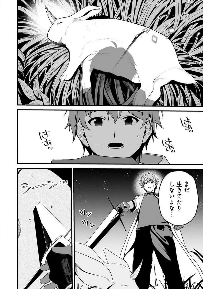 夫婦で営むモンスターファーム ～目指せ、まったりスローライフ～ 第2.2話 - 6