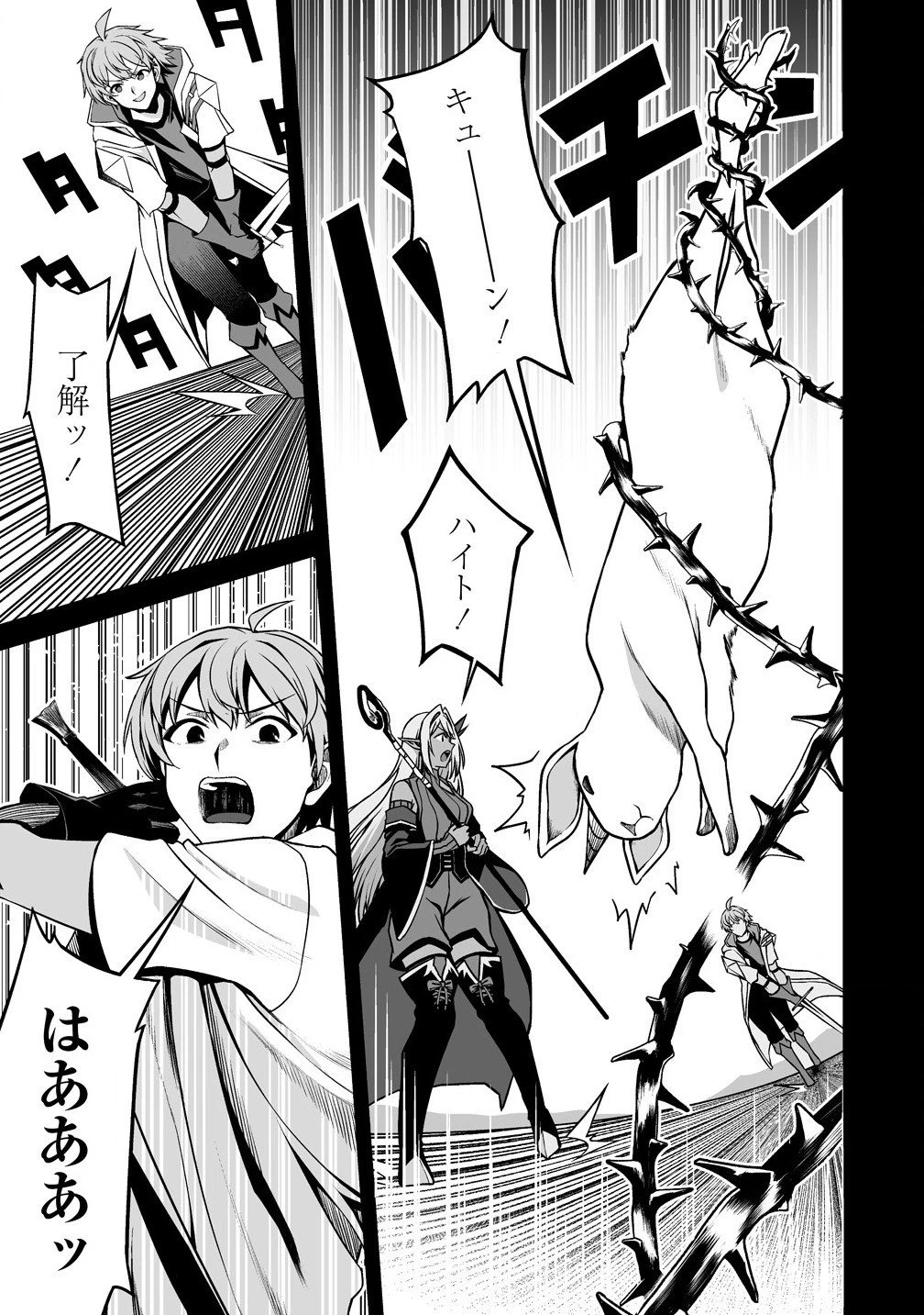 夫婦で営むモンスターファーム ～目指せ、まったりスローライフ～ 第3.1話 - 5